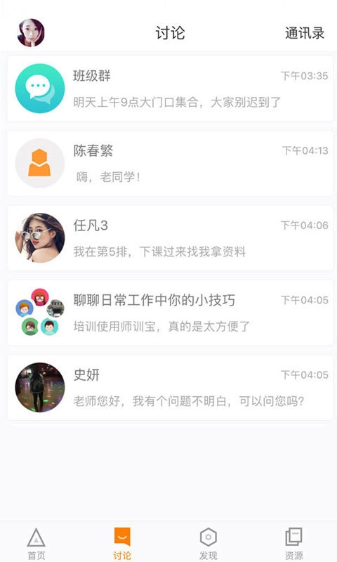师训宝学员端手机正版图3