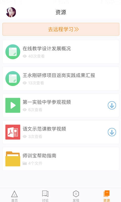 师训宝学员端手机正版图4