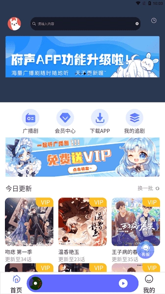 府声FM免费版图2