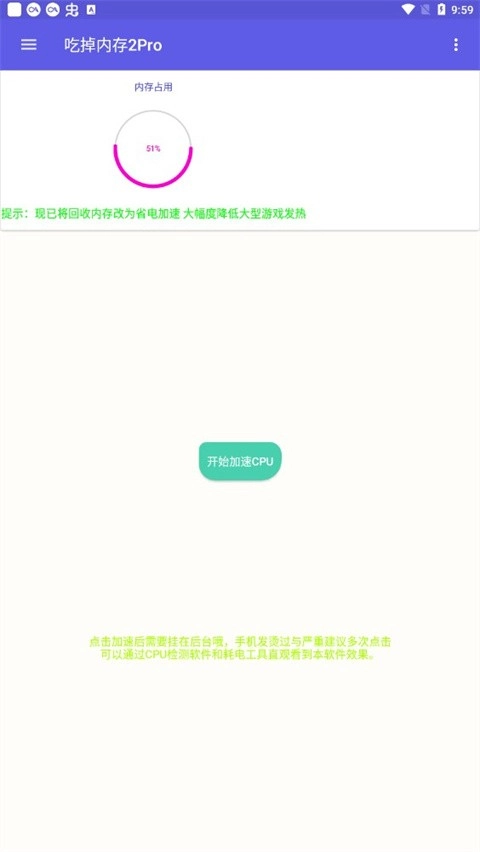 吃掉内存最新版