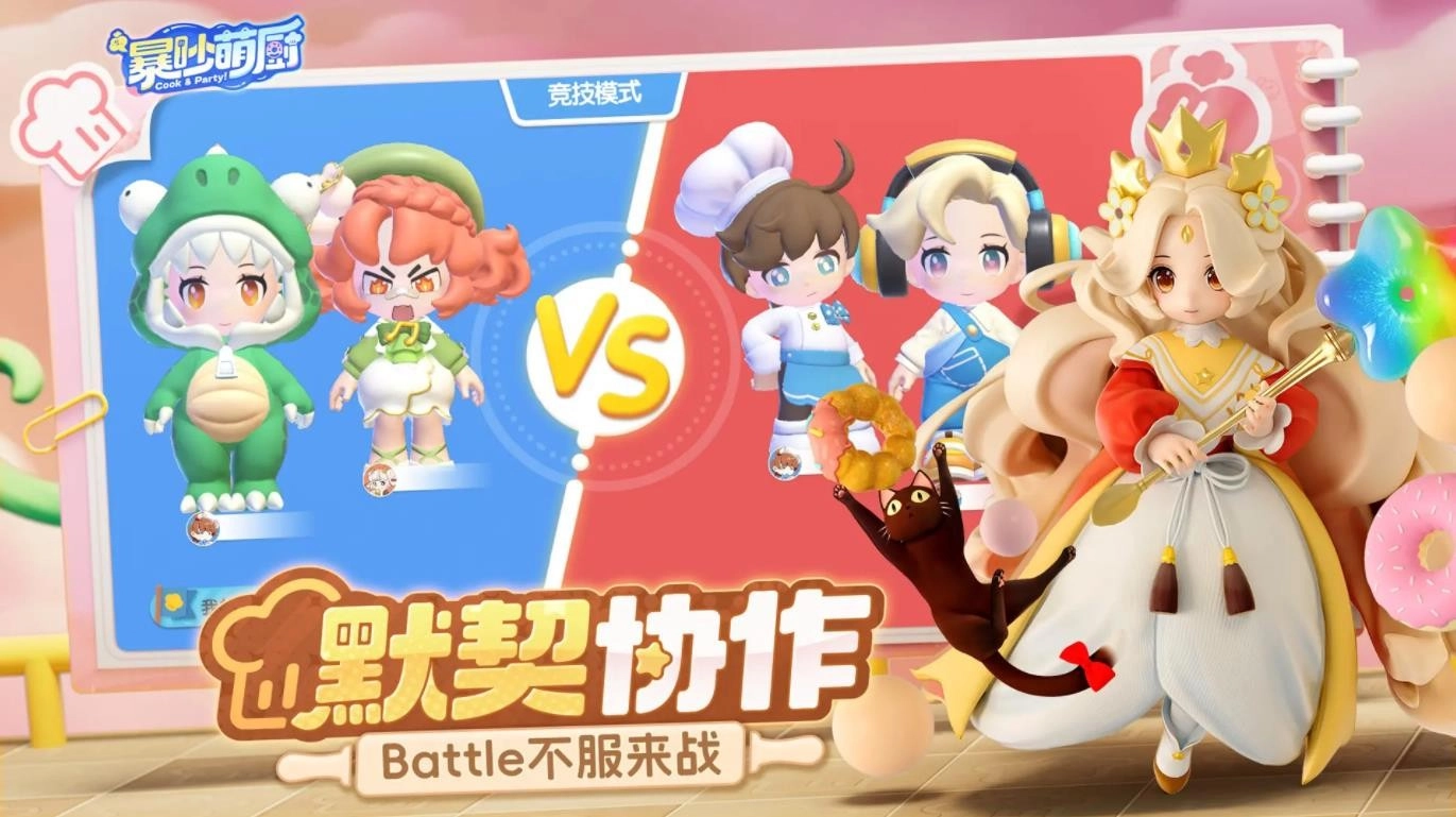 暴吵萌厨图4