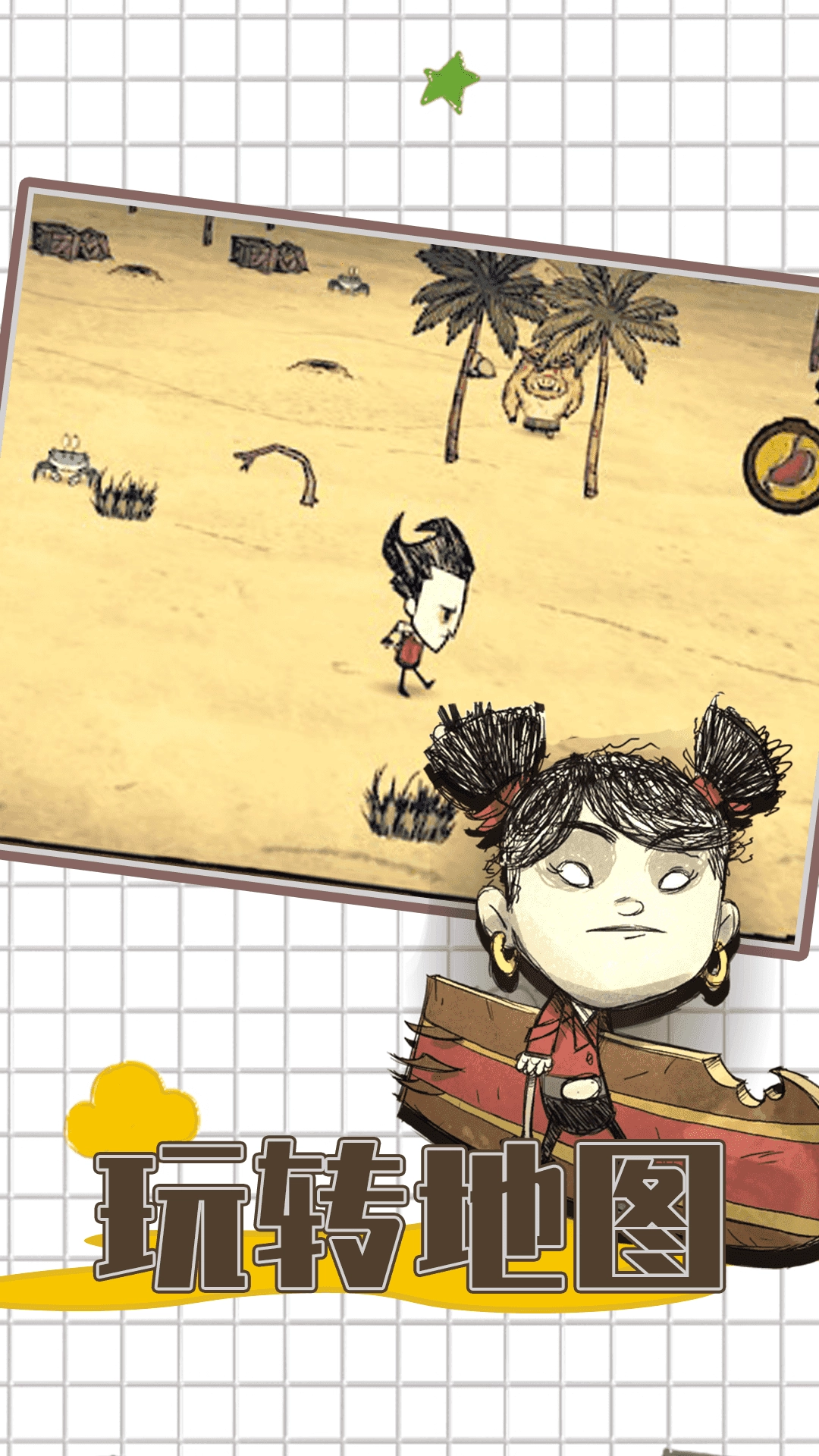 饑荒全人物解鎖(Dont Starve) 截圖2