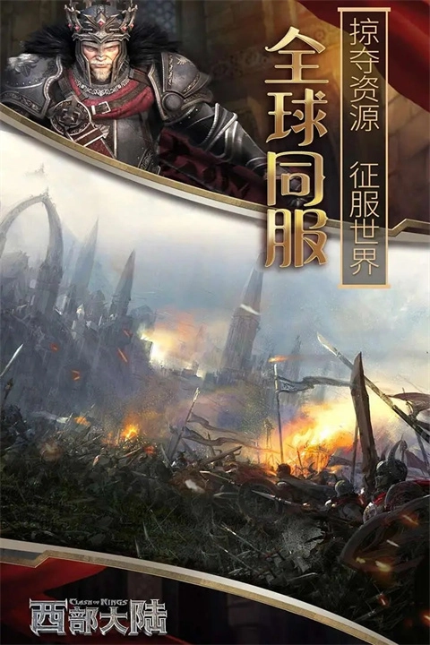列王的纷争西部大陆小米版截图4