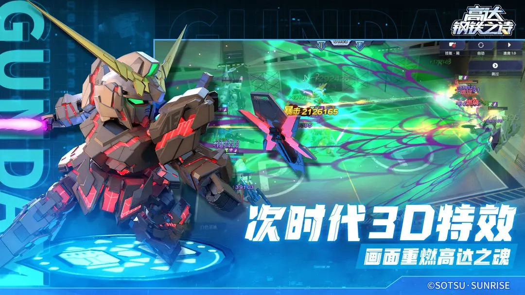 高达钢铁之诗中文版图1