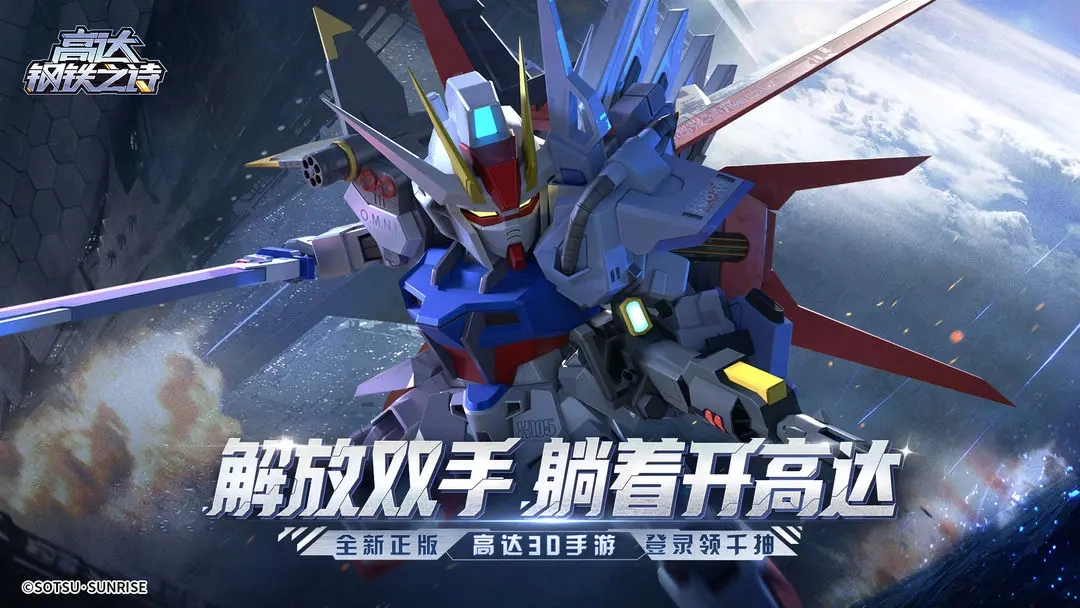 高达钢铁之诗中文版图3