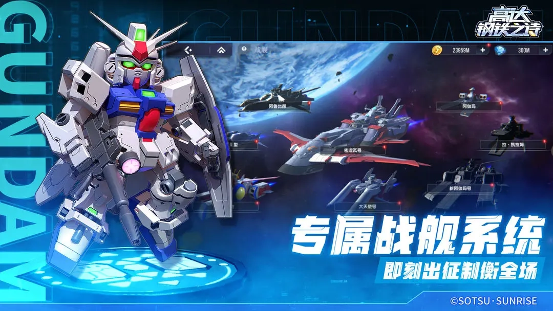 高达钢铁之诗中文版图4