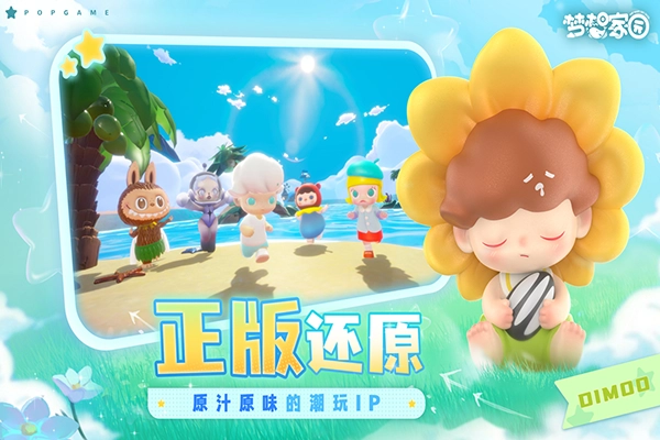 梦想家园泡泡玛特游戏图2