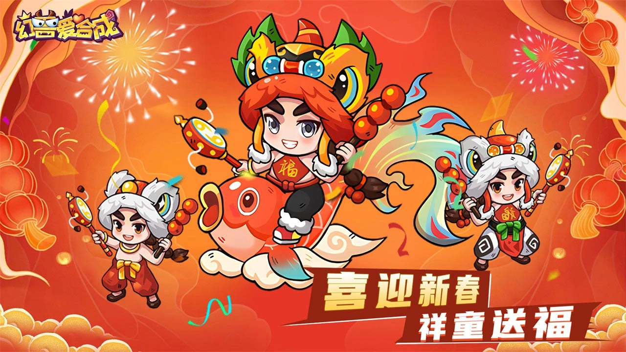 幻兽爱合成图1