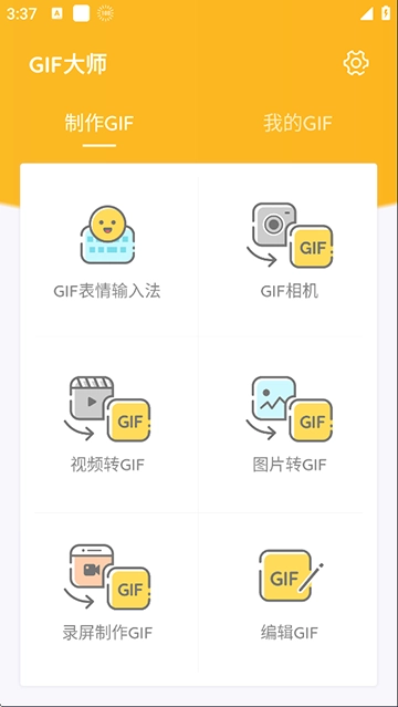 GIF大师图1