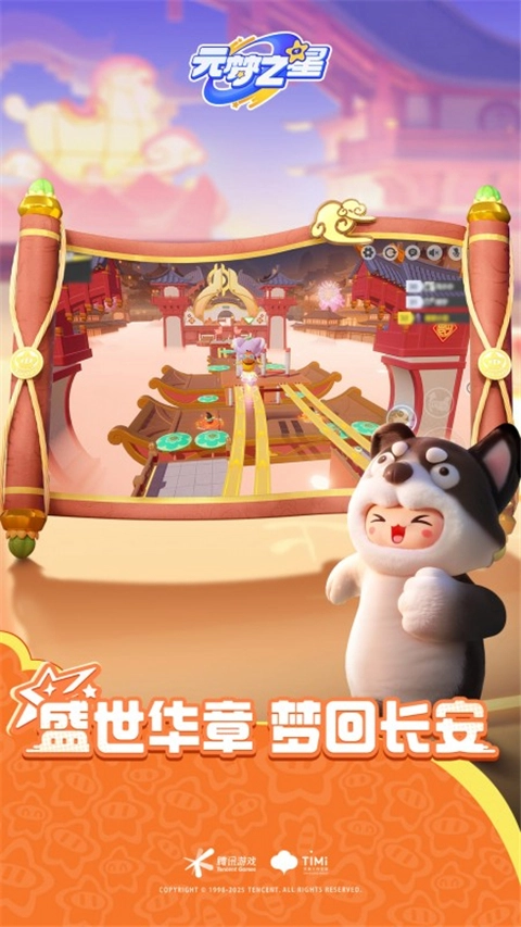 元梦之星通用版图1