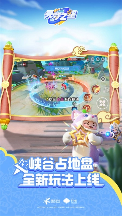元梦之星通用版图2