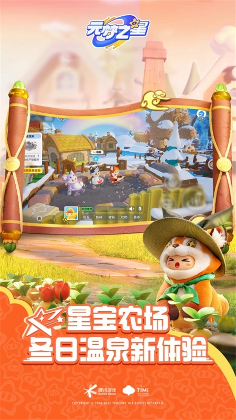 元梦之星通用版图4