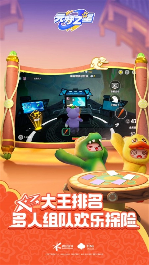 元梦之星通用版图5