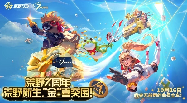 荒野行动2025最新版截图1