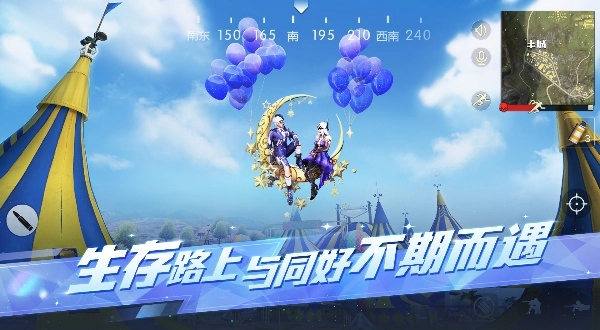 荒野行动2025最新版截图3