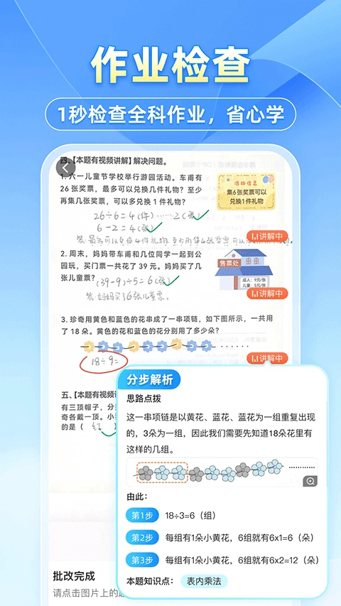 小猿搜题图3