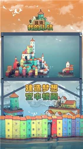 建造我的小镇图4