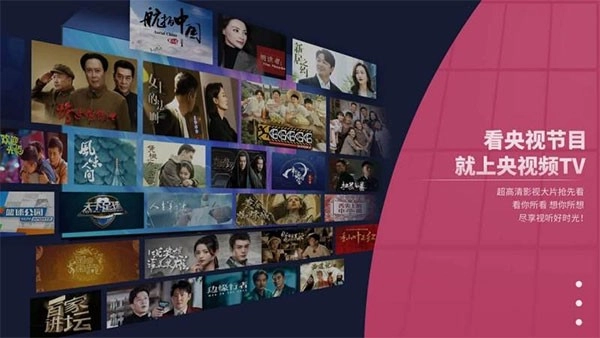 央视频tv