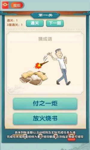 成语全能王图2