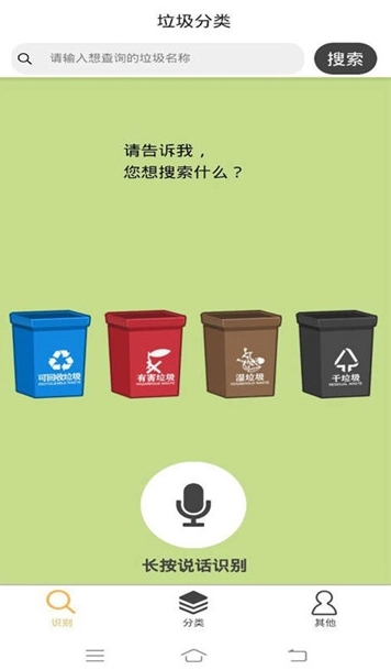 垃圾分类搜图4
