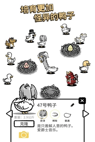 怪鸭世界免广告图3