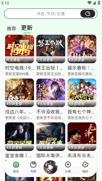 轻云听书官方版图3