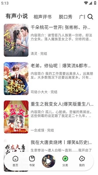 轻云听书官方版图2