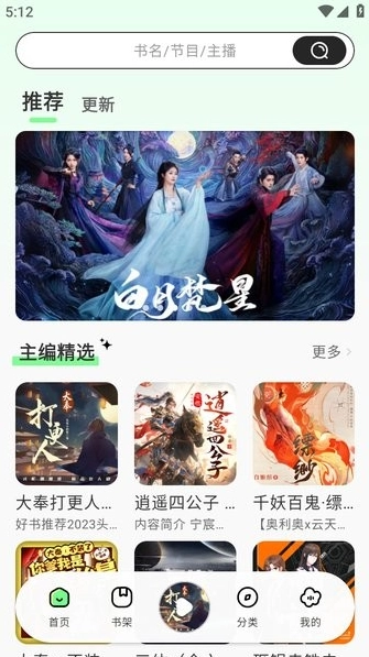 轻云听书官方版图4