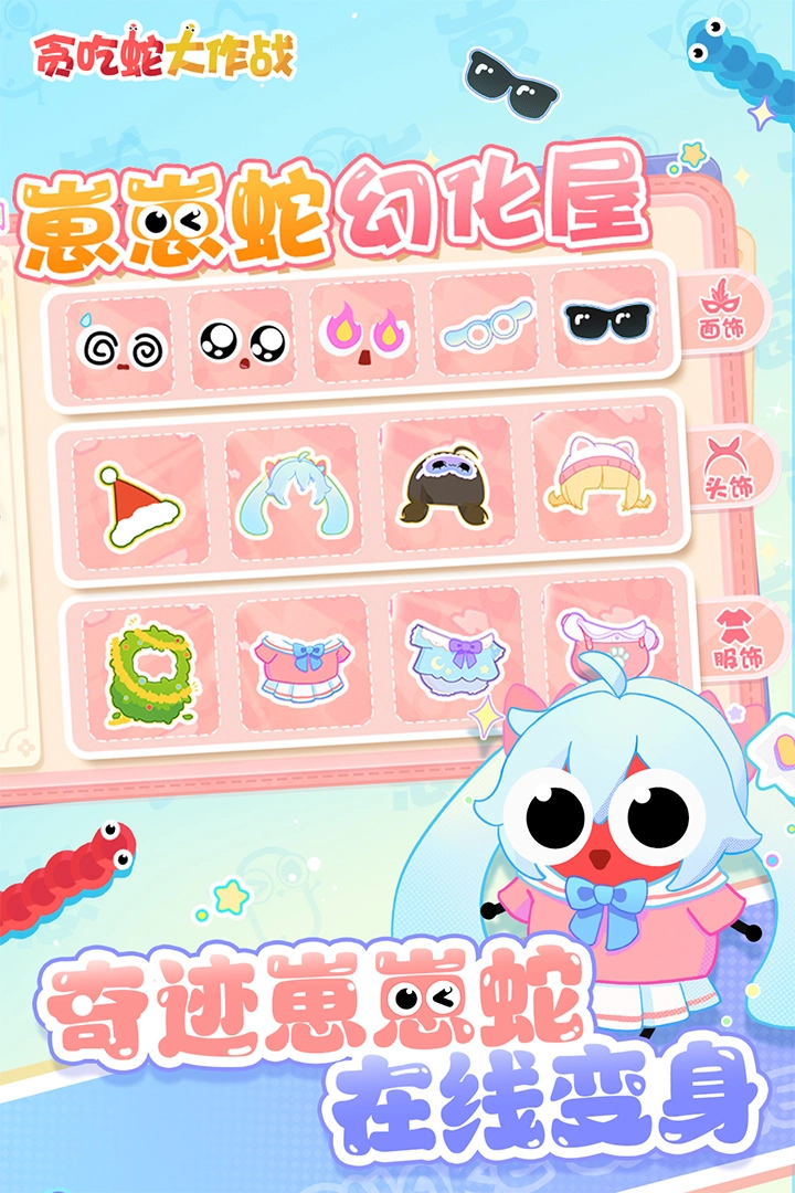 贪吃蛇大作战国际服(3)