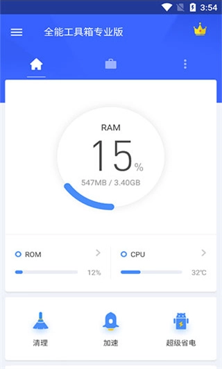 全能工具箱图1
