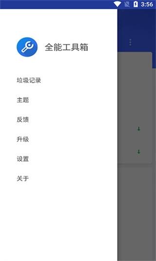 全能工具箱图2