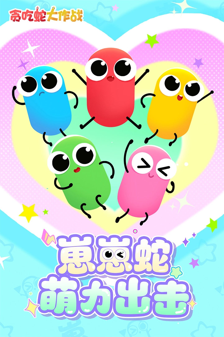 贪吃蛇大作战正版(1)