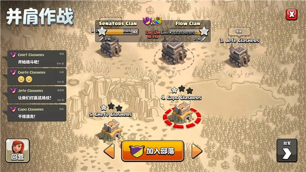 部落冲突国际服图5