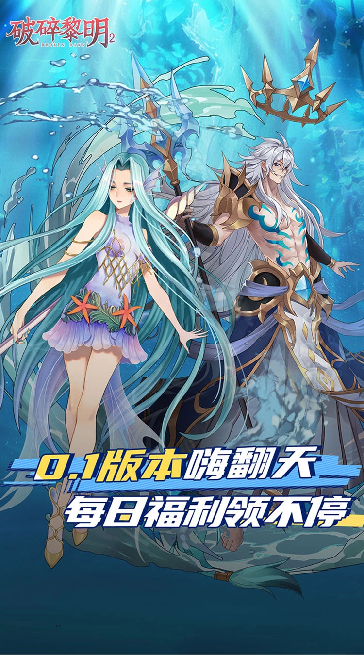 破碎黎明2高清版v1.0下载