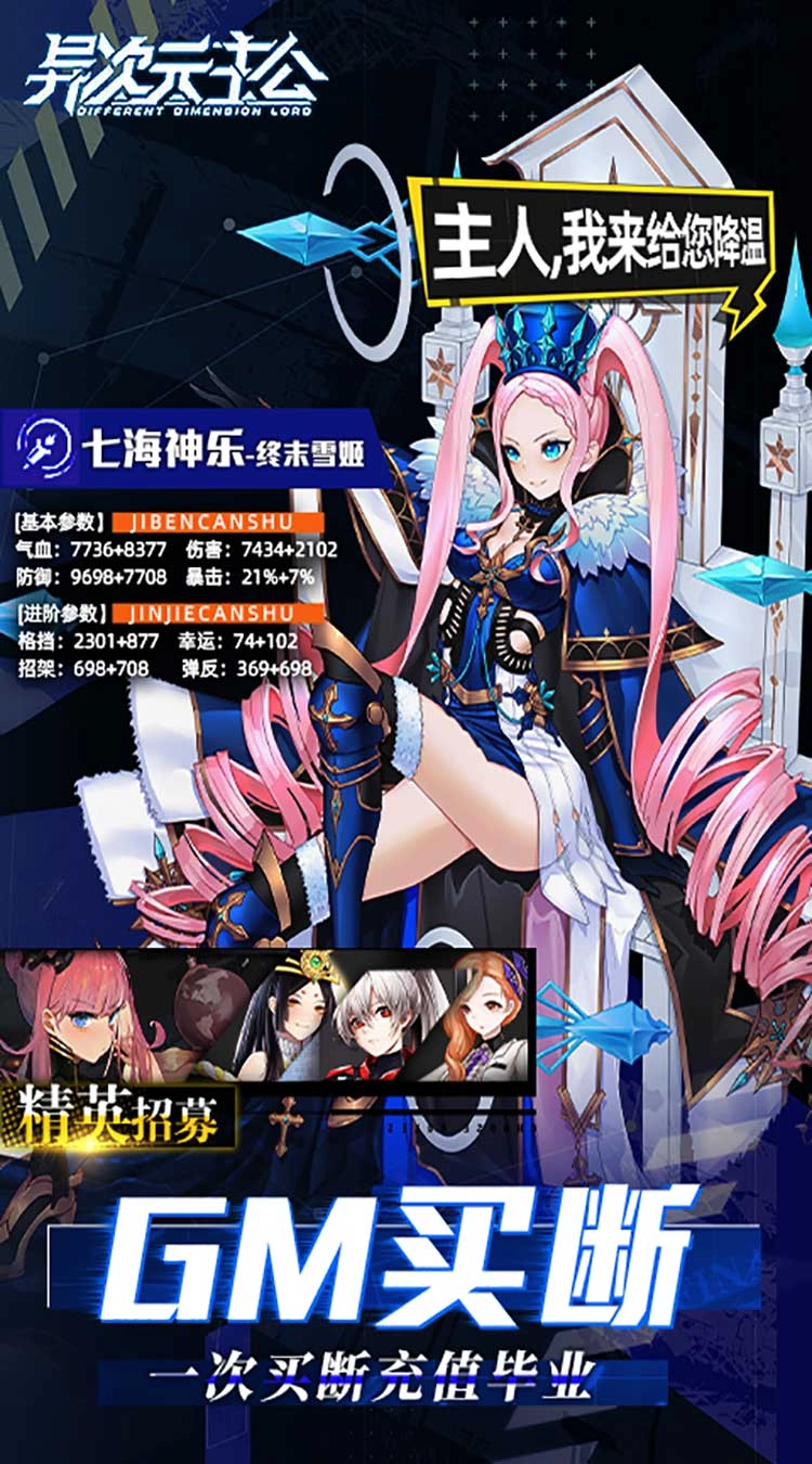 异次元主公买断版安装下载