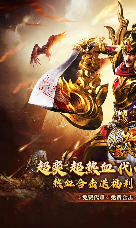 热血之怒热血合击免费版图1