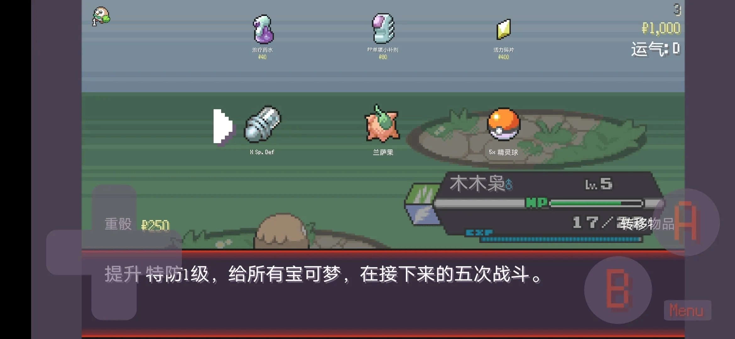 宝可梦肉鸽最新版截图1