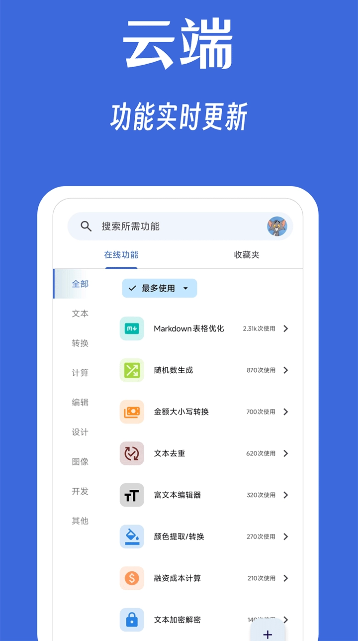 奇妙工具箱图1