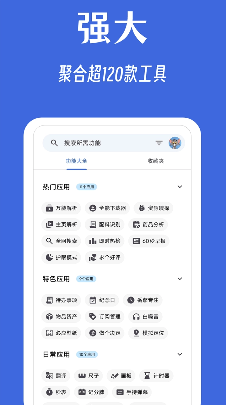 奇妙工具箱图4