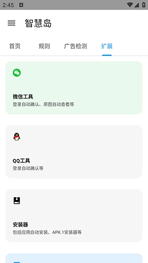 智慧岛跳过广告 