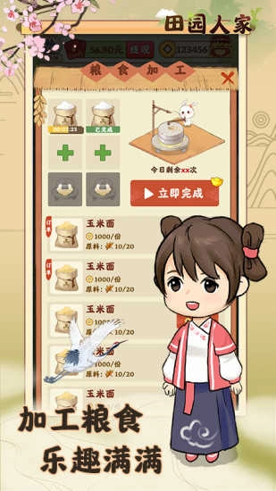 田园人家赚钱版(2)