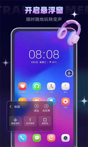 XA变声器自带悬浮窗 .02图1