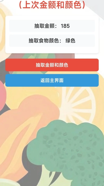 随机金额餐图2