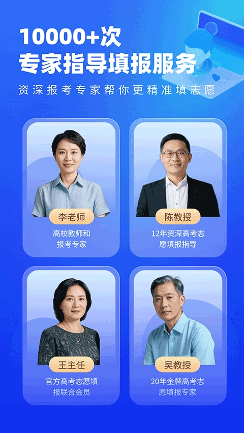 高考志愿填报专家(5)