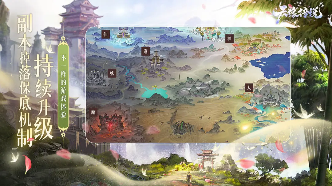 天缘传说免费原版图4