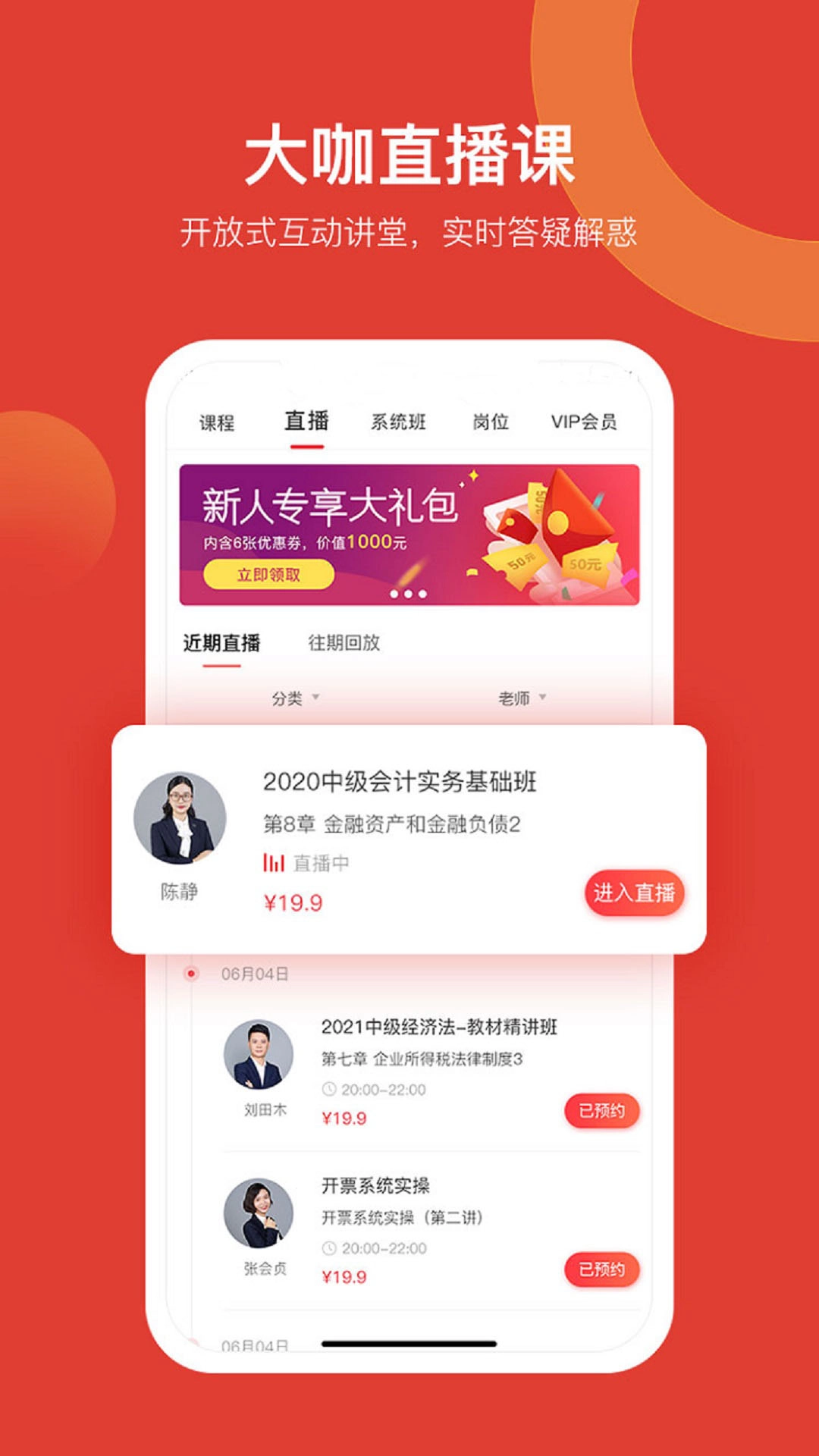 会计教练网校图2