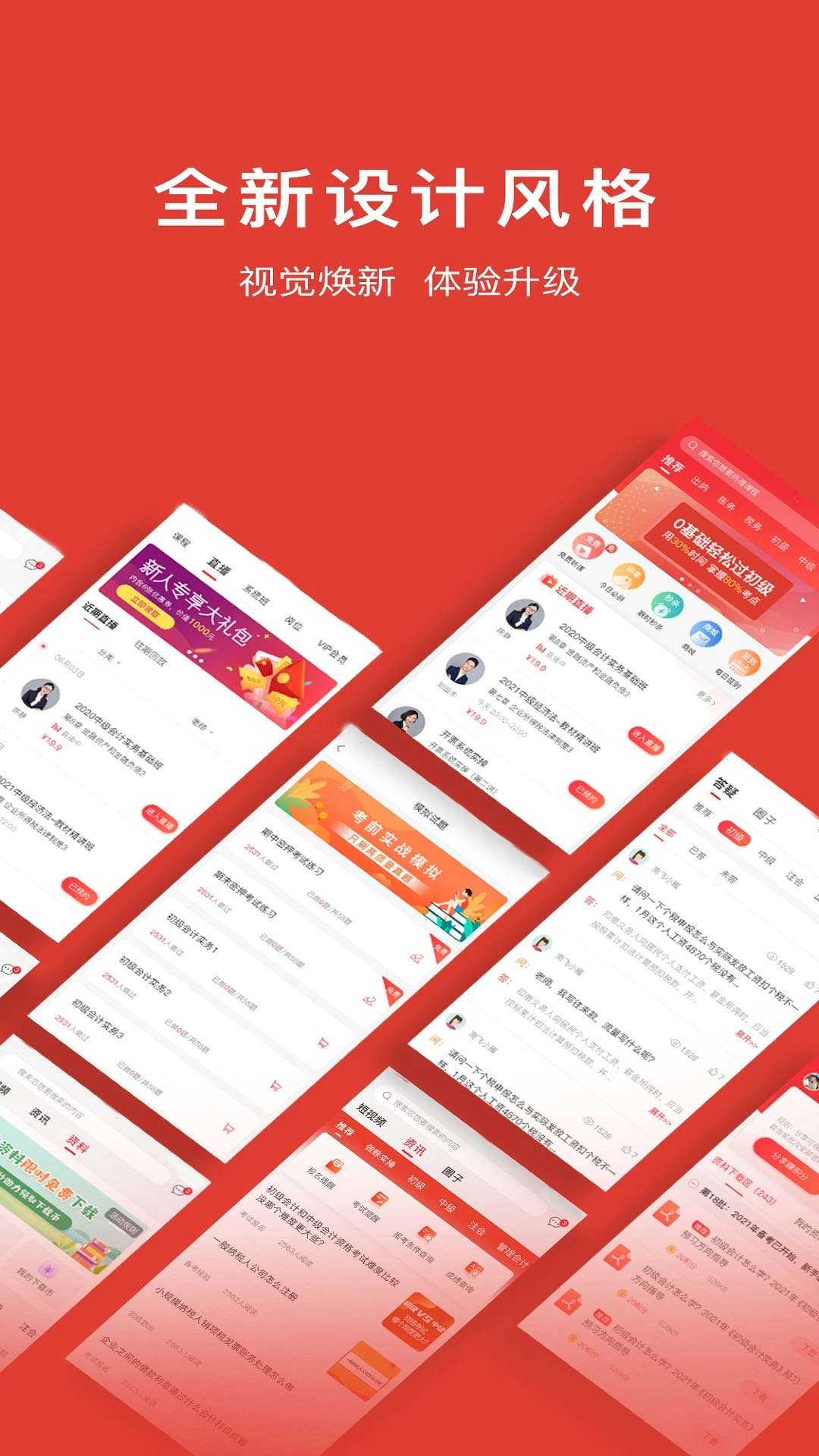 会计教练网校图1