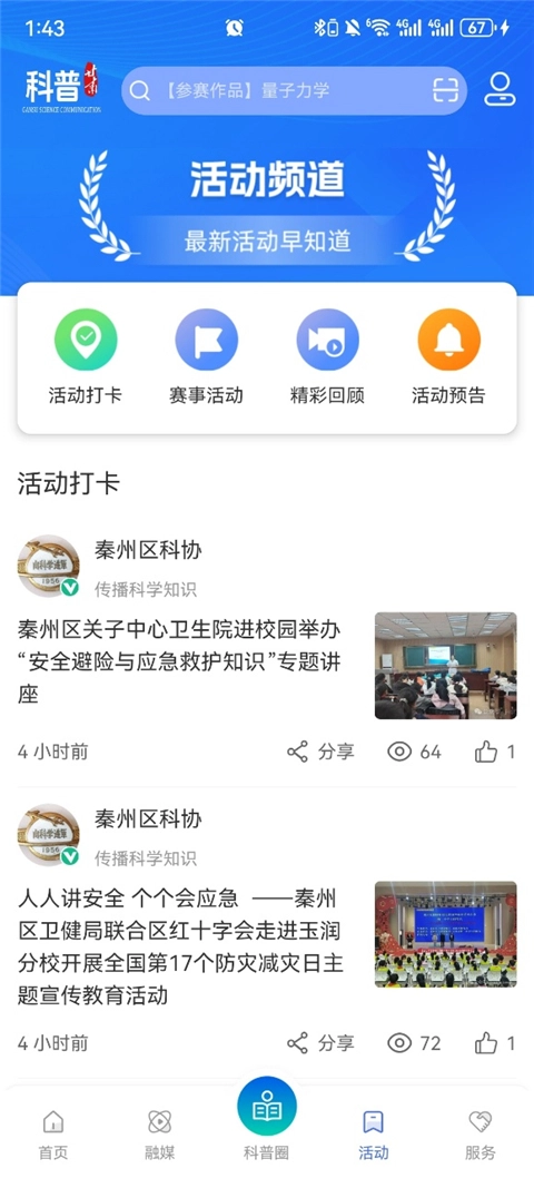 科普甘肃图1