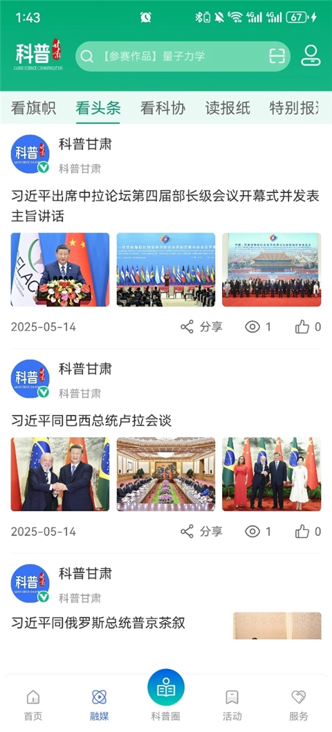 科普甘肃图3
