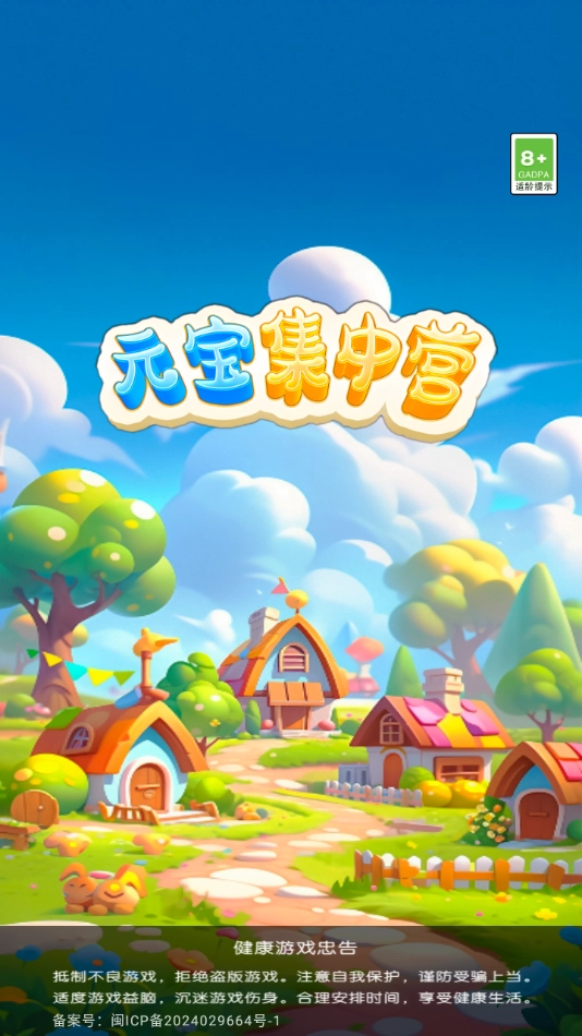 元宝集中营红包版4